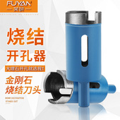 烧结大理石开孔器花岗岩石材瓷砖玻璃地砖钻头金刚石打扩孔金刚砂