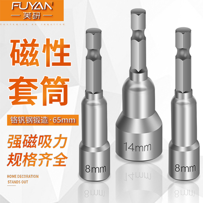 加长强磁性风批套筒外六角套筒
