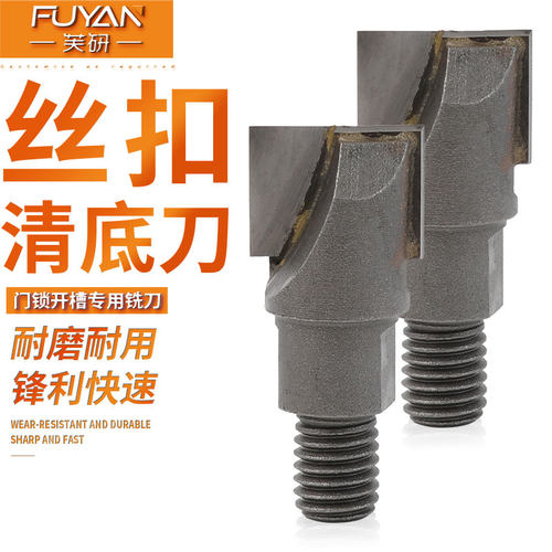 丝扣螺旋清底刀木门锁孔钻头