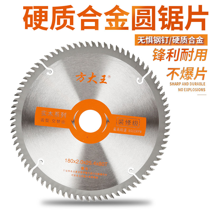 方大王锯片木工锋利坚硬切割片