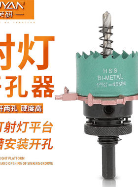 石膏板吊顶无边框射灯筒灯开孔器