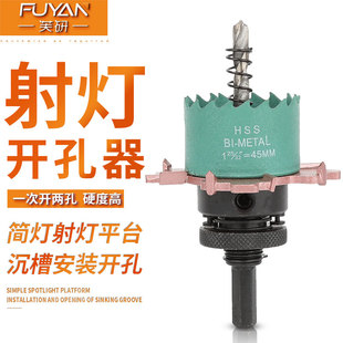 无边框射灯筒灯开孔器沉孔预埋件边翼沉槽石膏板塑料板pvc开孔