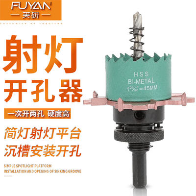 石膏板吊顶无边框射灯筒灯开孔器