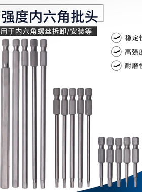 电动螺丝刀内六角套筒批头S2磁性加长电钻批套装套筒批头气动扳手