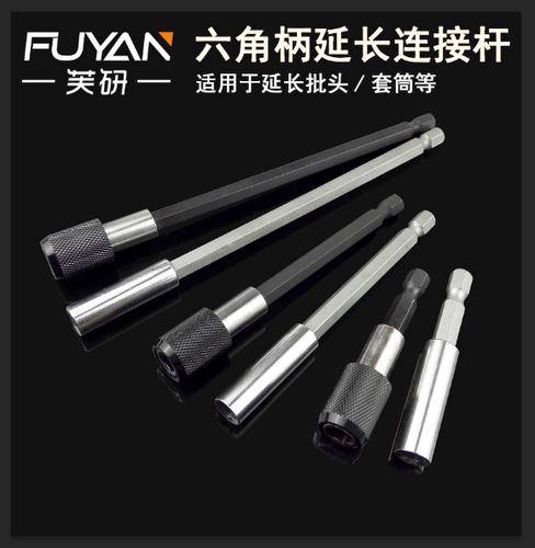 电动螺丝刀加长链接套筒快速接杆