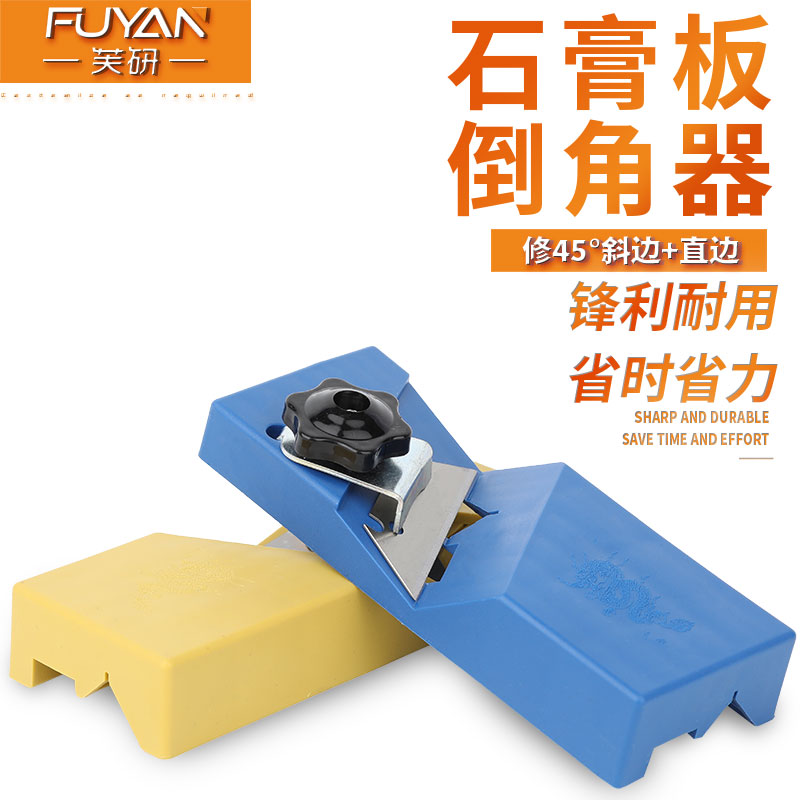 石膏板倒角器45度斜角直角修边