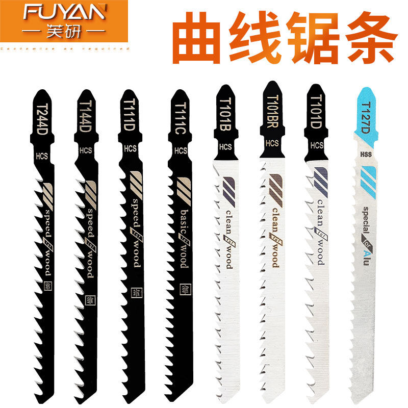 木工机用曲线锯条粗齿曲线锯条加长细粗齿机用锯条防崩边T101AO,五金/工具,机用锯条,淘宝优惠券,粉丝福利购,淘宝优惠卷