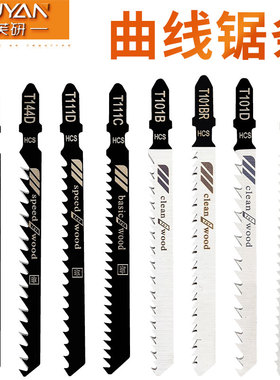 木工机用曲线锯条粗齿曲线锯条加长细粗齿机用锯条防崩边T101AO