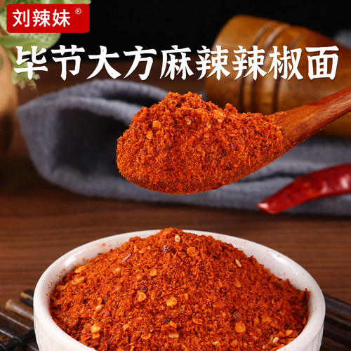 贵州大方刘辣妹超辣辣椒面商用