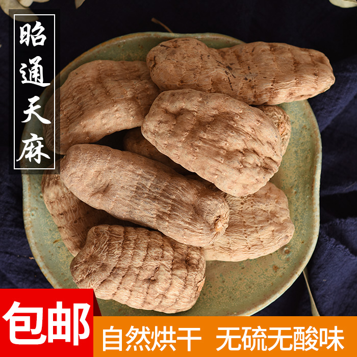 云南昭通小草坝仿野生纯干冬天麻12头500克袋装 代切片磨粉新货