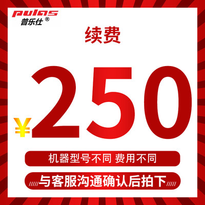 普乐仕（PULAS） 续费专拍链接/拍前请联系客服确认【250元】