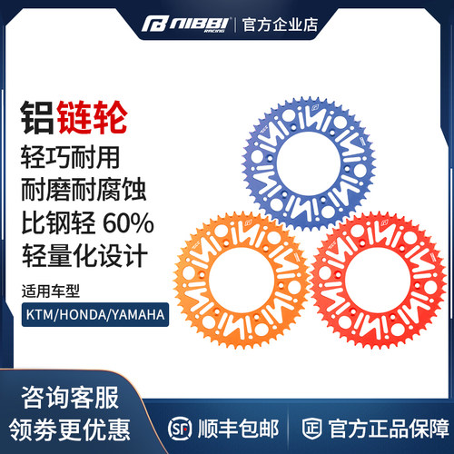 尼比尼比铝链轮牙盘改装赛车专用