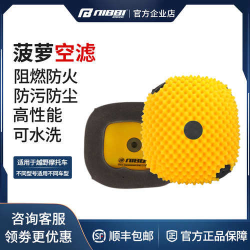 尼比越野摩托车空气滤芯