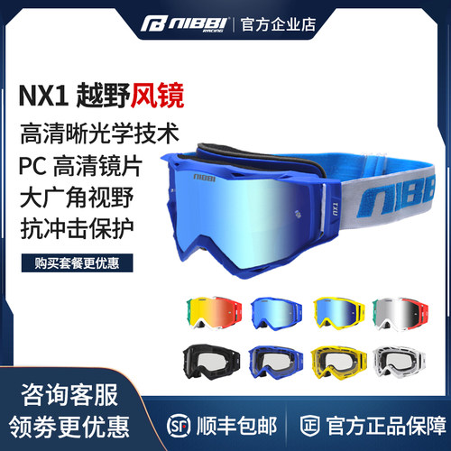 尼比新款骑行护目镜摩托车防风