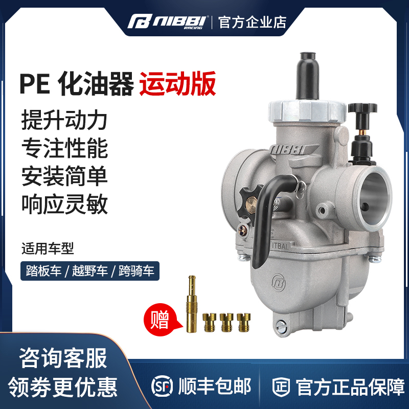 尼比PE运动版法兰化油器摩托改装踏板/鬼火/福喜/雅马哈/GY6原厂