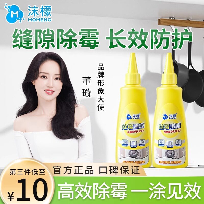 沫檬清除洗衣机冰箱胶圈霉菌去除