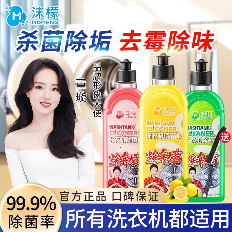 洗衣机清洗剂强力除垢杀菌