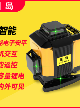 田岛语音12线绿光红外线水平仪高精度强光细线激光电子安平平水仪