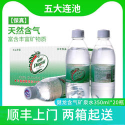 五大连池矿泉水健龙天然含气火山冷矿泉气泡饮用水350ml*24瓶