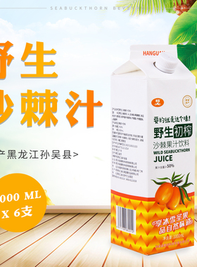 寒冠沙棘汁孙吴县野生沙棘果果汁初榨沙棘汁正品饮料原装特产1L*6