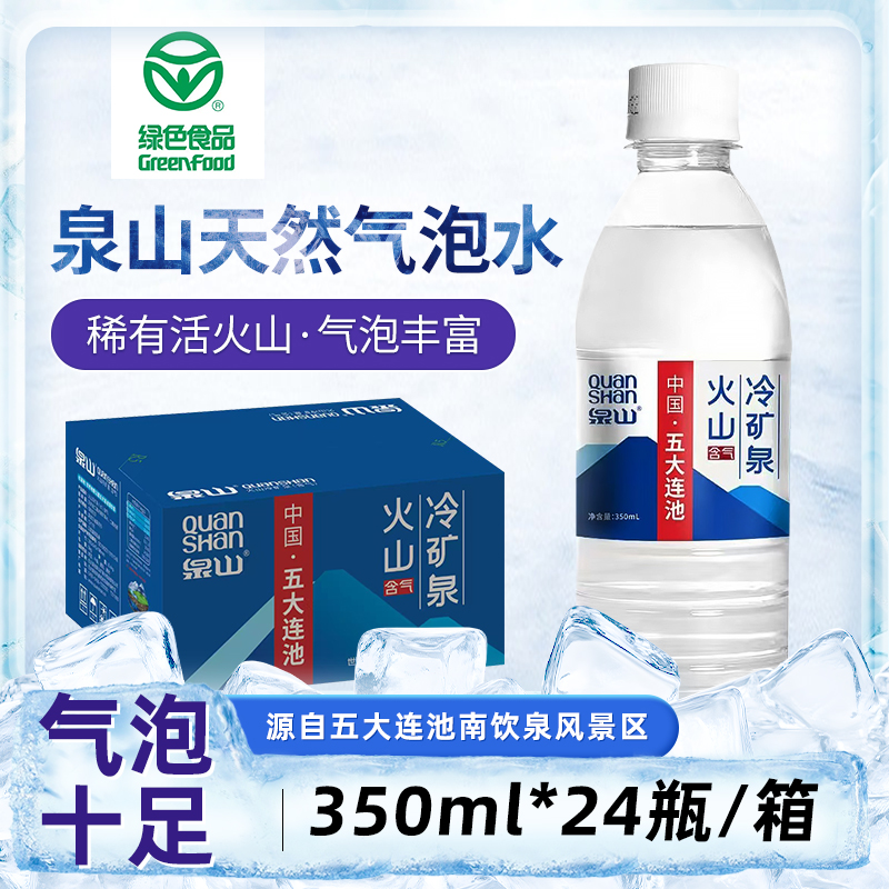 泉山天然气泡水五大连池350ml*24瓶整箱天然冷矿泉含气整箱批发
