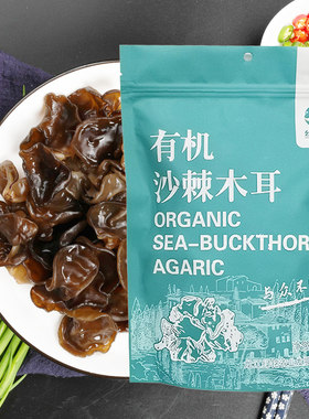 特产沙棘无根肉厚鲜脆208g木耳