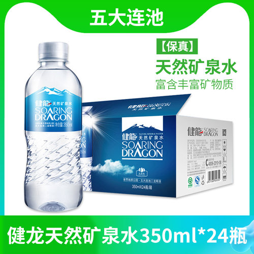 健龙天然整箱不含气矿泉水