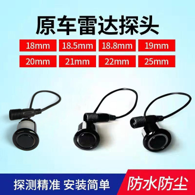 倒车雷达探头2P防水18-25MM