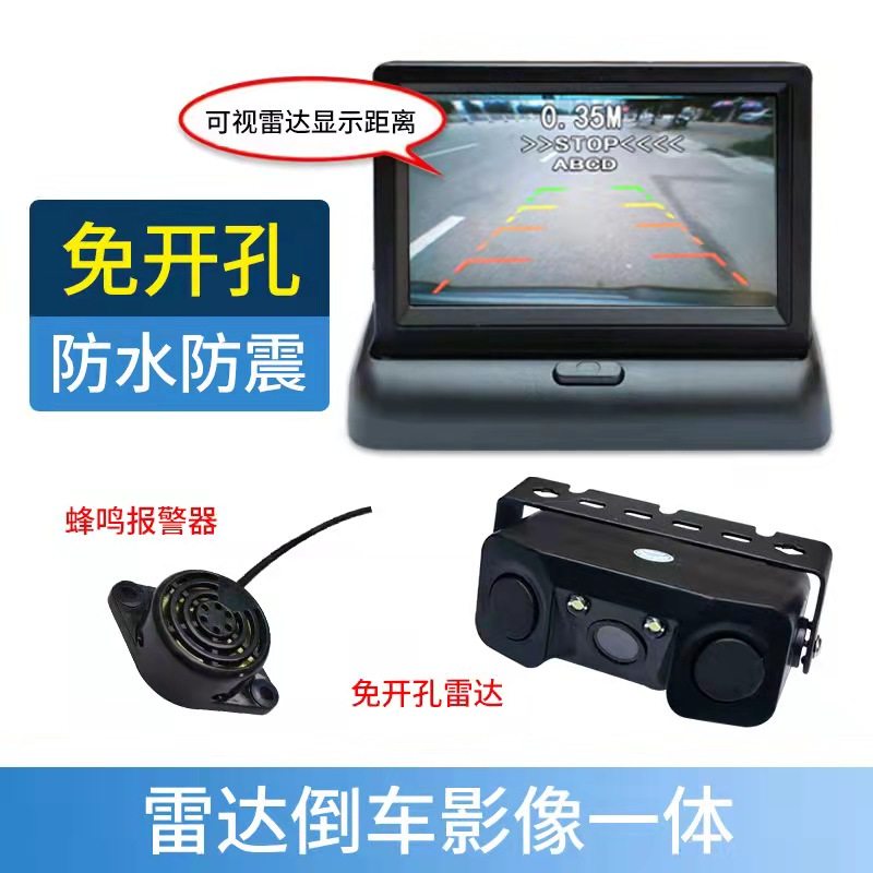 倒车雷达加夜视摄像头 倒车影像一体机 三合一 免开孔 探头传感器