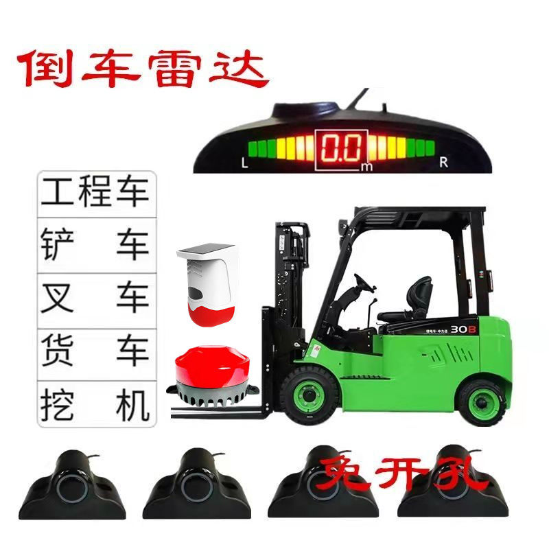 叉车安全倒车雷达工程车用专