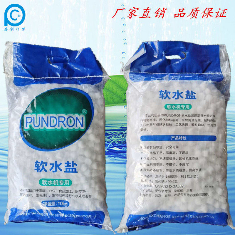特价工业盐交换树脂再生剂软水机图片