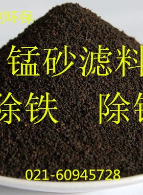 锰砂滤料 水处理过滤锰沙 除铁锰滤料 锰砂 多介质过滤器专用滤料