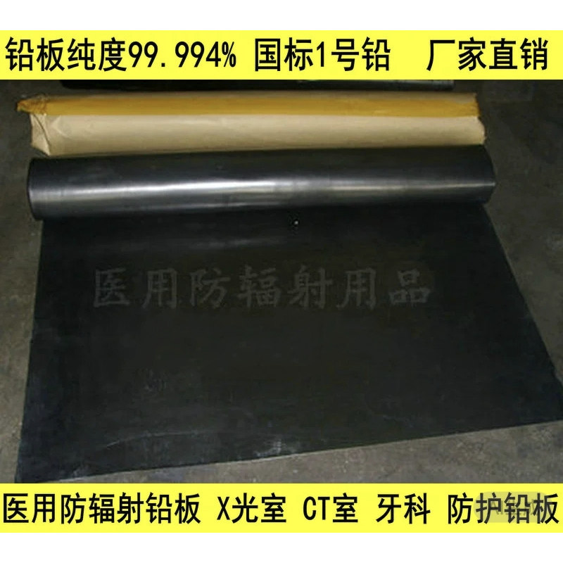 医用防辐射铅板 CT室铅板 X基础材料