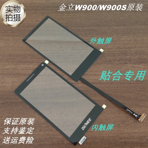 金立玻璃排线液晶显示屏幕总成