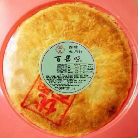 西塘益民大月饼纯手工制作百果椒盐豆沙中秋礼品