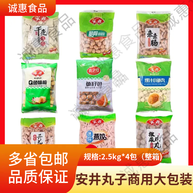 安井亲亲肠撒尿肉丸2.5kg火锅丸子商用关东煮食材鱼籽包鱼丸