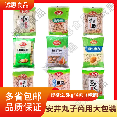 安井亲亲肠撒尿肉丸2.5kg火锅丸子商用关东煮食材鱼籽包鱼丸