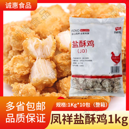 凤祥盐酥鸡1kg包裹粉鸡肉油炸鸡米花盐酥鸡肉块冷冻半成品食材