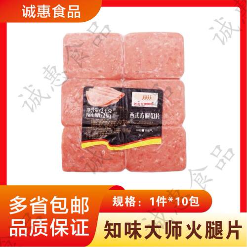 三明治西式2千克包邮火腿切片