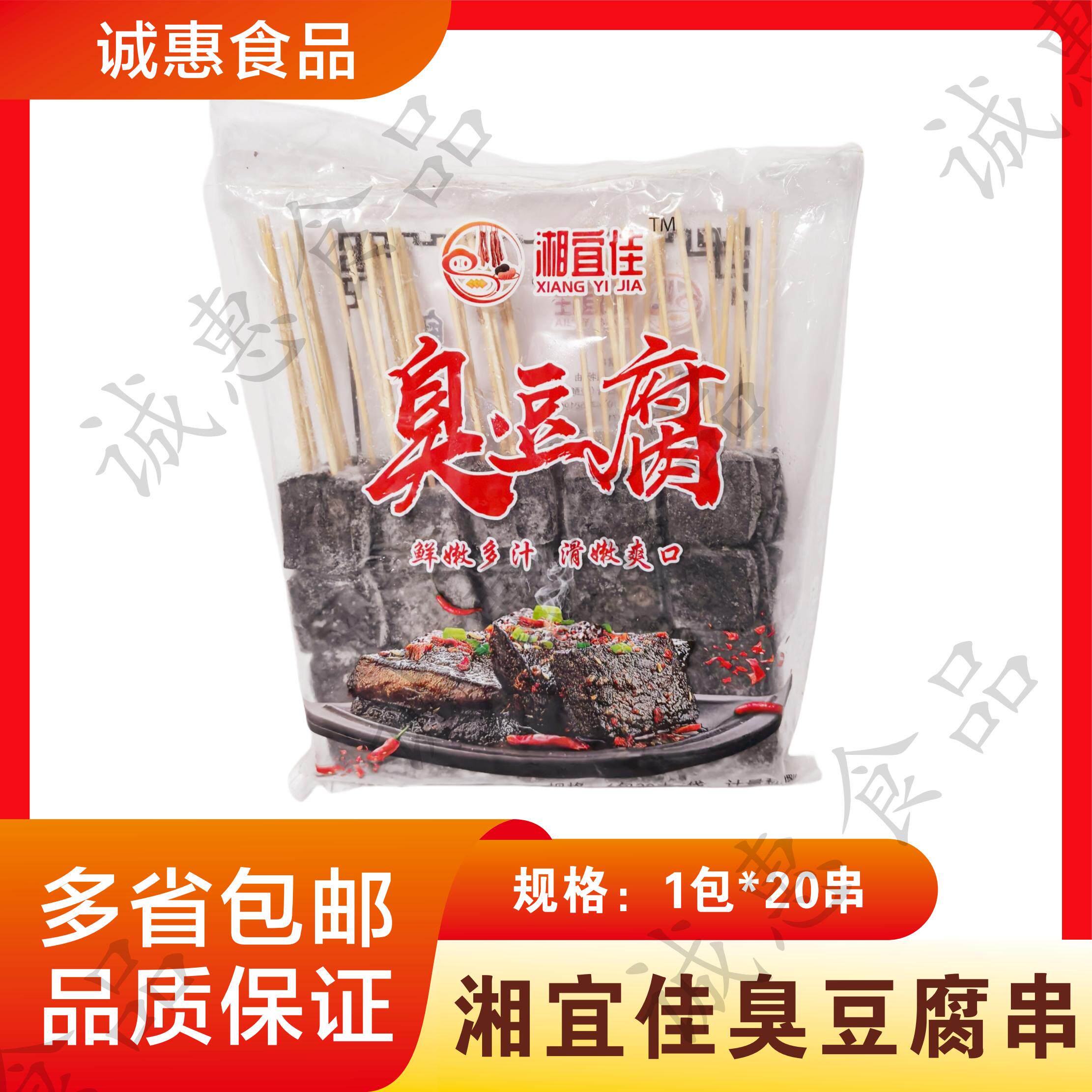 20串黑色烧烤正宗臭豆腐