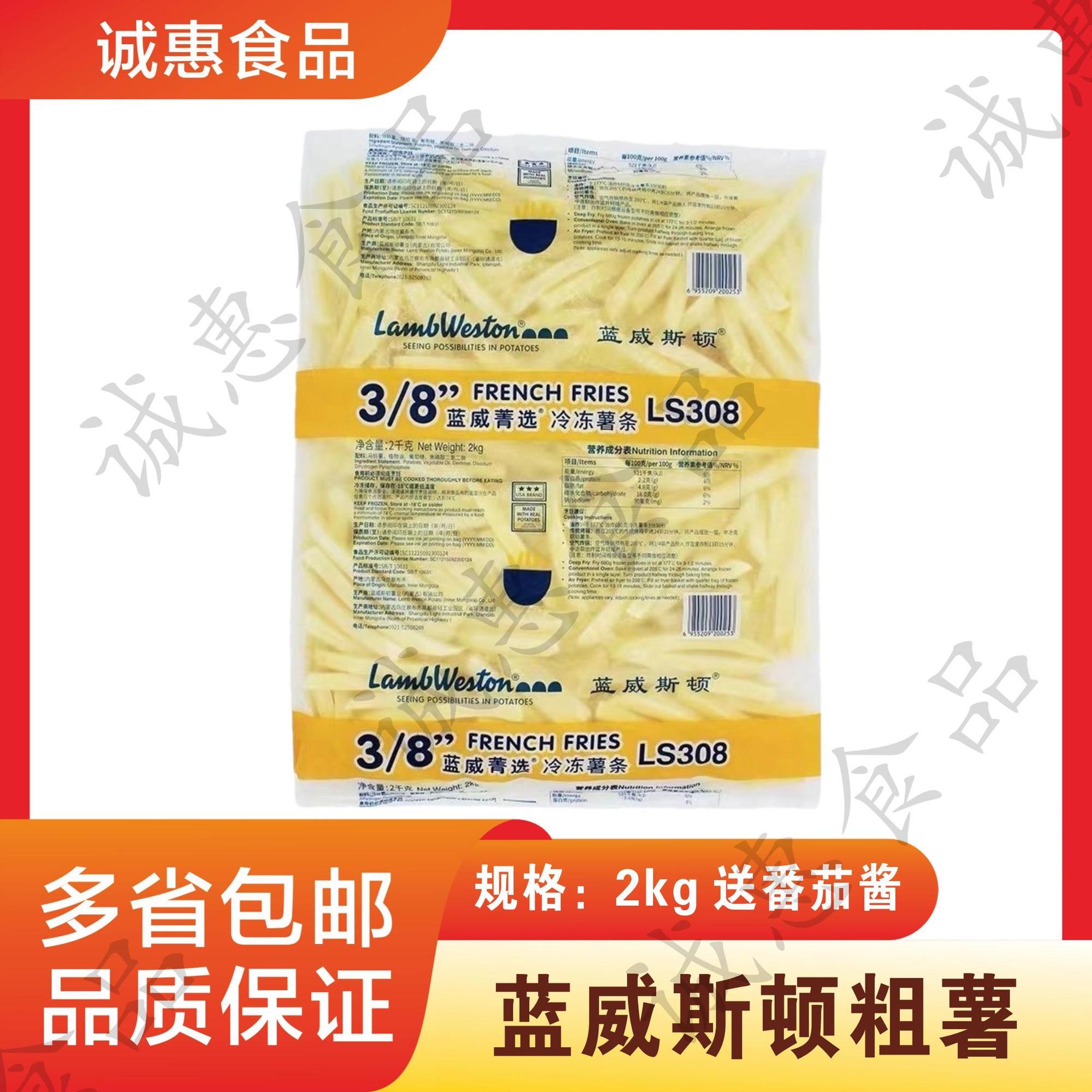 蓝威薯条2Kg*6包整箱批发细薯粗薯条麦肯薯条4斤商用爱味客