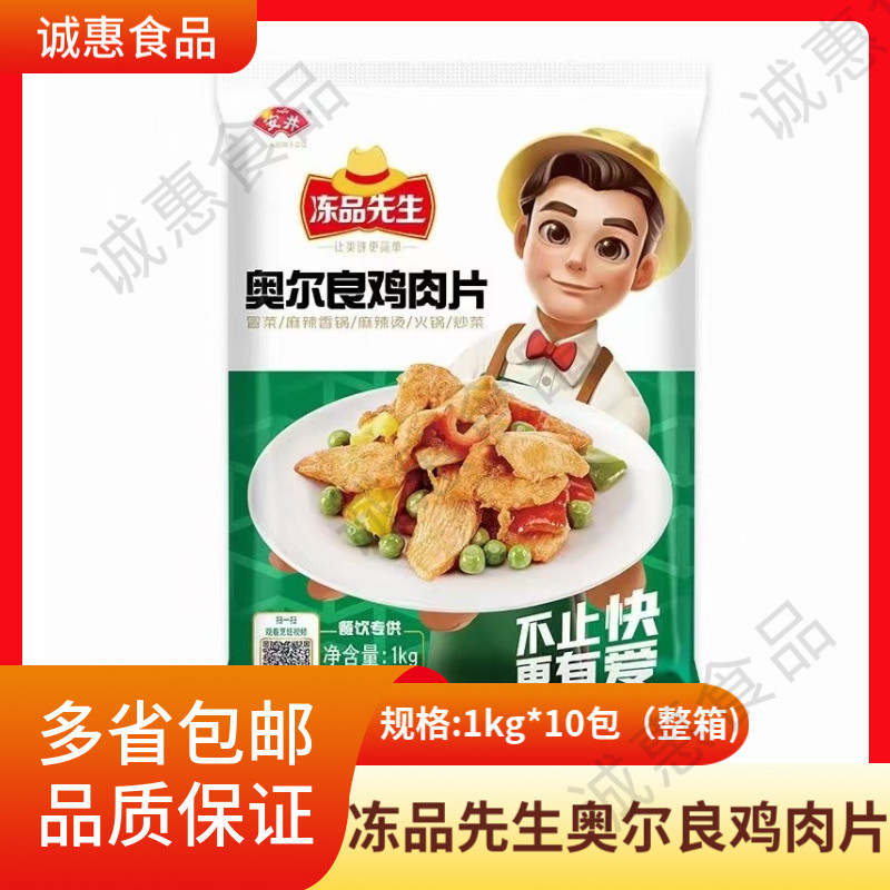 整箱冻品先生奥尔良鸡肉片1kg*10袋关东煮麻辣烫冒菜火锅丸子食材