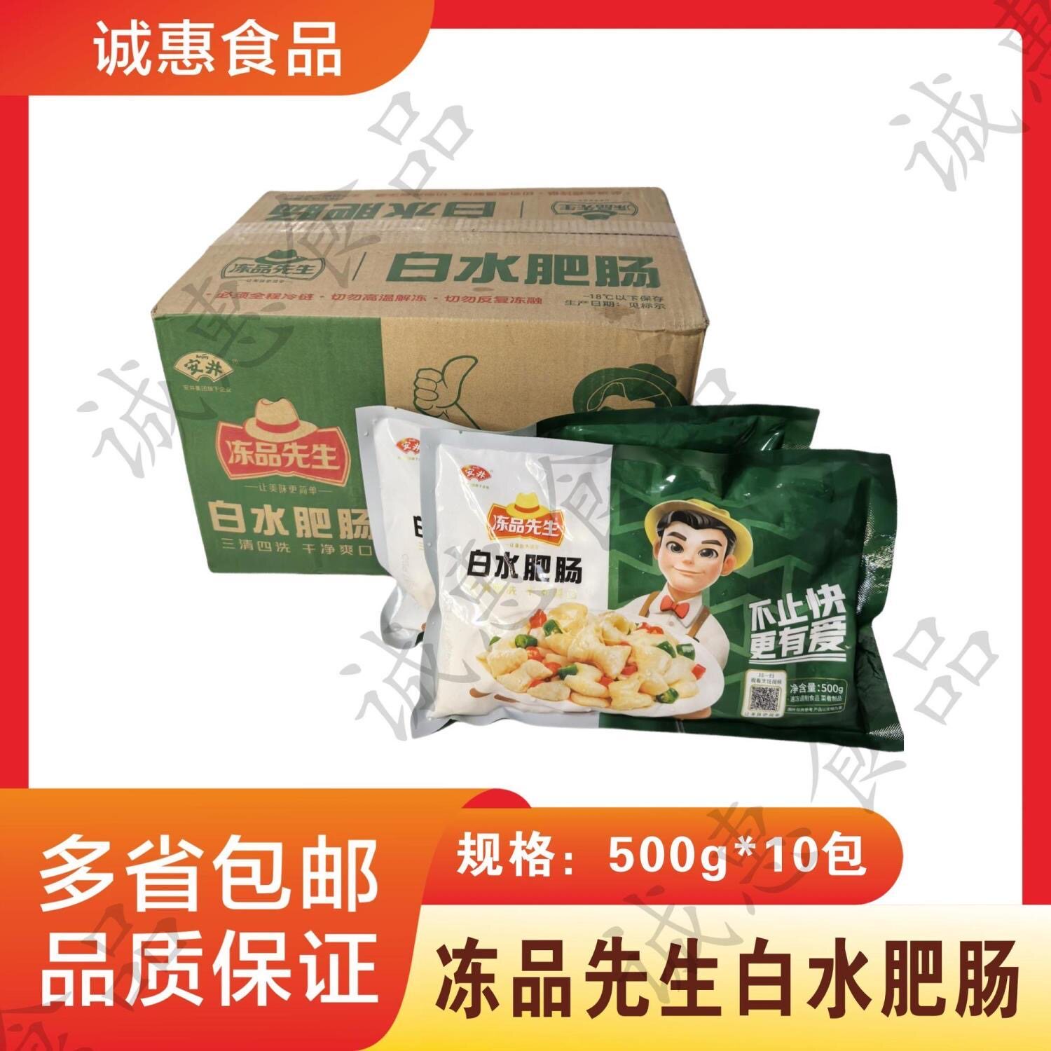 安井冻品先生白水肥肠500g*10袋整箱商用猪大肠免切免洗半成品菜