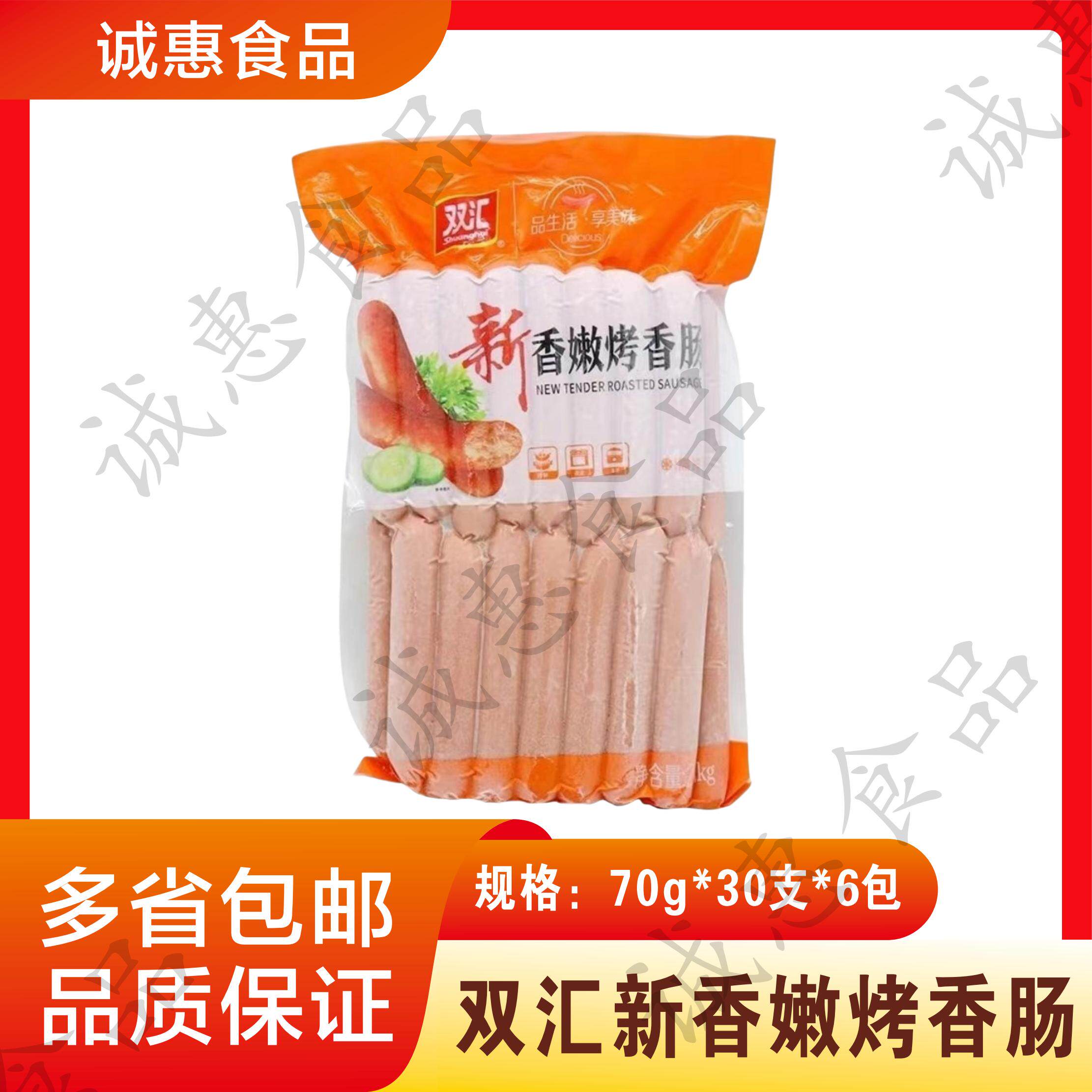 油炸烧烤新香嫩热狗肠双汇冷冻
