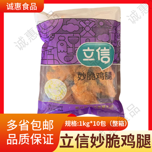 立信妙脆鸡腿2斤裹粉藤椒味琵琶腿冷冻油炸半成品1kg脆皮鸡腿食材