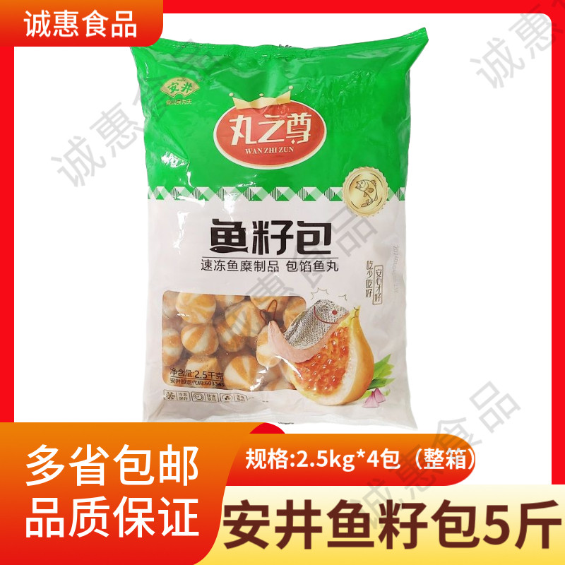 安井鱼籽包5斤撒尿肉丸2.5kg火锅丸子商用关东煮食材鱼籽包鱼丸,粮油调味/速食/干货/烘焙,火锅丸类,淘宝优惠券,粉丝福利购,淘宝优惠卷