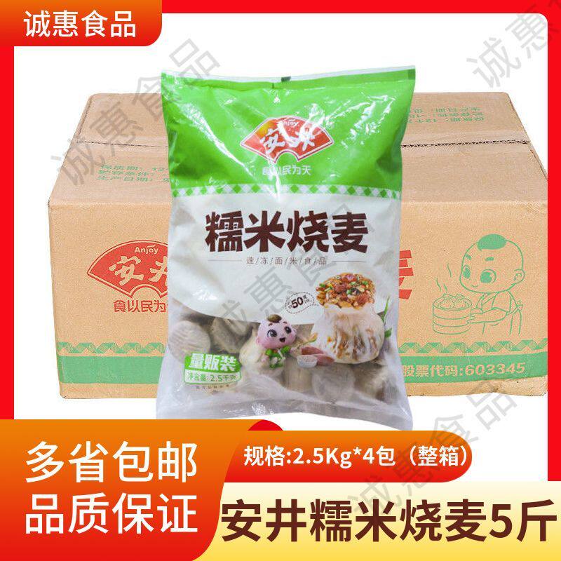 安井糯米烧麦2.5kg*4袋整箱速冻大个烧卖香菇鸡肉半成品早餐商用