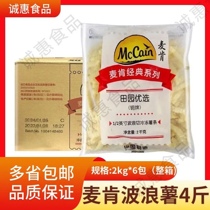麦肯粗薯条2Kg*6包整箱批发细薯粗薯条麦肯薯条4斤商用爱味客