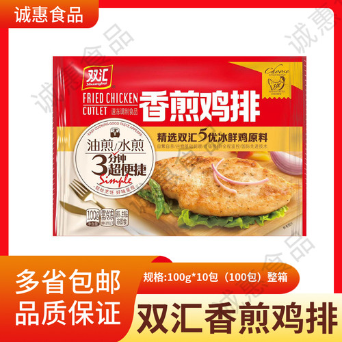 精选冷冻100g*10袋香嫩食材双汇