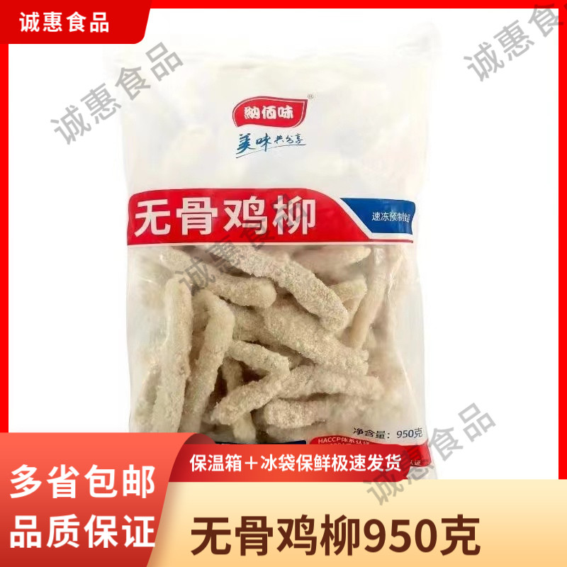 无骨鸡柳黄金雪花油炸冷冻鸡肉条